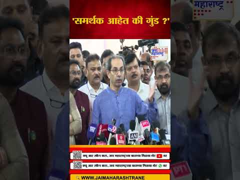 Uddhav Thackeray on Vidhan Bhavan Fight | 
