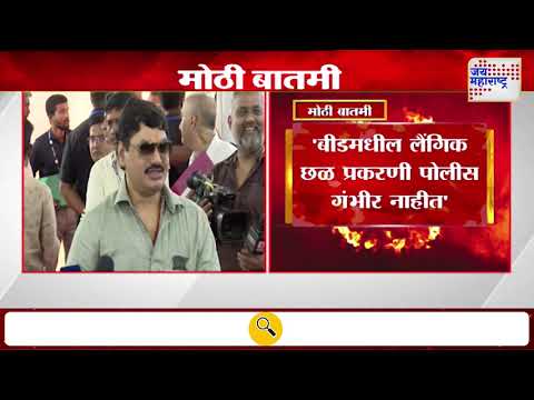 CM Devendra Fadnavis On Beed Crime | 