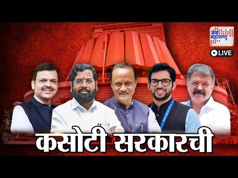Jai Maharashtra News Live:Monsoon Session 2025 | Mahayuti VS MVA | Thackeray Brothers |जय महाराष्ट्र