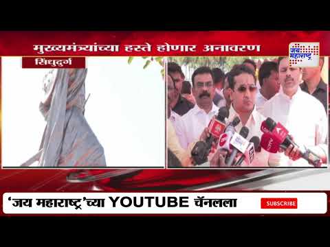 Chhatrapati Shivaji Maharaj Statue | Rajkot | मालवण राजकोट येथील शिवराय पुतळ्याचं लोकार्पण |
