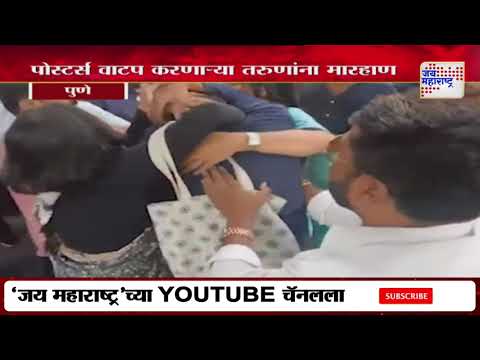 Pune | तरुणांकडून हमासच्या समर्थनात पोस्टर वाटप | Marathi News