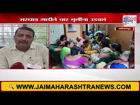 Kolhapur | भरधाव गाडीने चार मुलींना उडवलं | Marathi News
