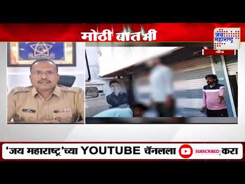 Beed Crime | तरुणाची पतसंस्थेच्या शाखेसमोर आत्महत्या | Marathi News