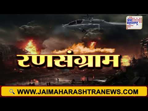 INDvsPAK | Operation Sindoor | युद्धबंदीच्या निर्णयानंतर सीमेवर सध्या शांतता | Marathi News