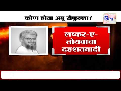 Terrorist Abu Saifullah | दहशतवादी ​​अबू सैफुल्ला ठार | Marathi News