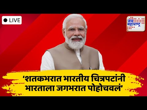 LIVE | PM Narendra Modi At Mumbai | वेव्हज शिखर परिषदेतून पंतप्रधान मोदींचं संबोधनपर भाषण |