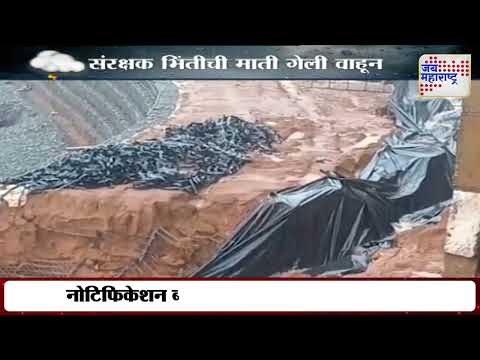 Ratnagiri Heavy Rain | परशुराम घाटातील संरक्षक भिंतीची माती गेली वाहून | Marathi News