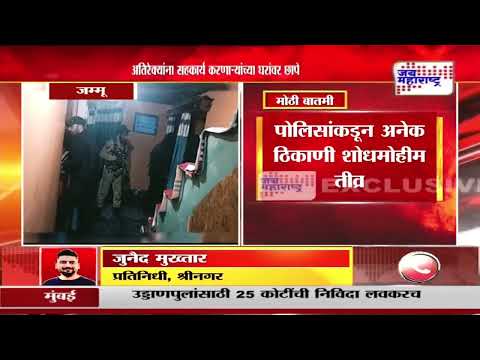 Pahalgam Terror Attack | अतिरेक्यांना सहकार्य करणाऱ्यांच्या घरांवर छापे | Marathi News