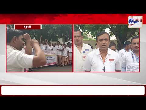 Dhule | राज्यभरात परिचारिकांचा एक दिवसीय लाक्षणिक संप | Marathi News