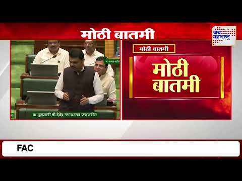 Devendra Fadnavis | Jayant Patil | जयंत पाटलांच्या राजीनाम्यावरील चर्चांचे विधानसभेत पडसाद