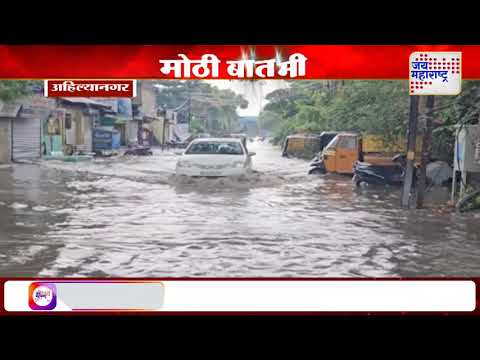 Ahilyanagar | अहिल्यानगरमधील रस्त्यांवर गटाराचे सांडपाणी | Marathi News