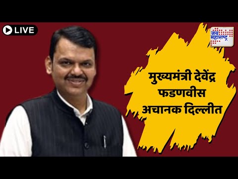 Jai Maharashtra News LIVE:Jammu Kashmir | Pahalgam Terror Attack |CM Fadnavis | HSC-SSC Result 2025