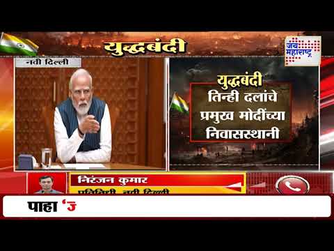 PM Narendra Modi | पंतप्रधान मोदींच्या निवासस्थानी बैठक | Marathi News