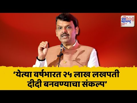 CM Devendra Fadnavis | 