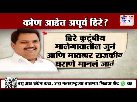 Apoorva Hiray | महायुतीच्या नेत्यांमध्ये कार्यकर्ते पळवापळवीची स्पर्धा | Marathi News