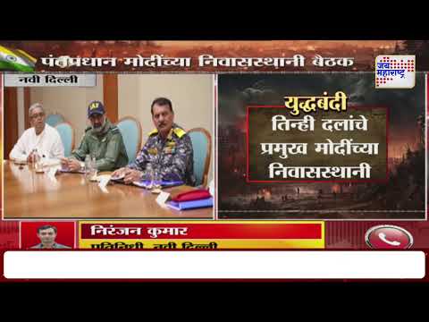 PM Narendra Modi | पंतप्रधान मोदींच्या निवासस्थानी बैठक | Marathi News