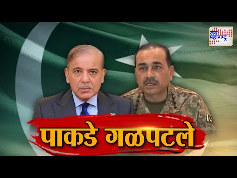 Vishesh | India-Pak Tensions | Pakistan | पाकडे गळपटले | Marathi News