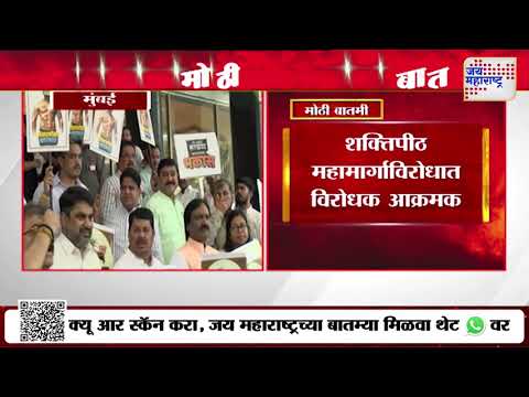 Monsoon Session 2025 | Shaktipeeth Highway Protest | शक्तिपीठ महामार्गाविरोधात विरोधक आक्रमक |
