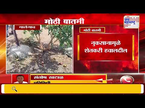 Chandawad Unseasonal Rain | चांदवड तालुक्यात गारपीट | Marathi News