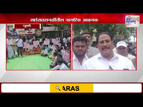 Pune | पुण्याच्या साडेसतरानळीतील नागरिक आक्रमक | Marathi News