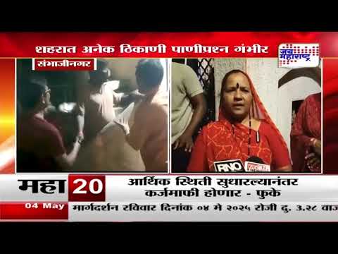 Ch. Sambhajinagar Local | 