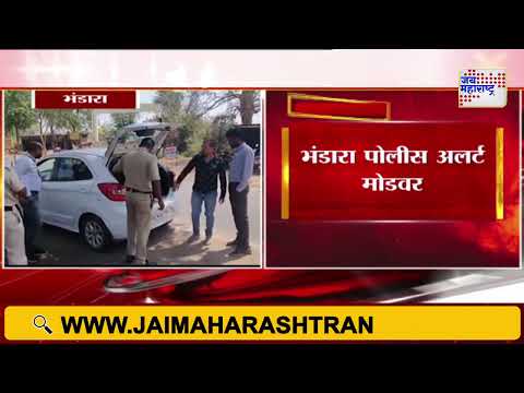 INDvsPAK | Operation Sindoor | Bhandara | सीमेवरील तणावामुळे भंडाऱ्यात दक्षता | Marathi News