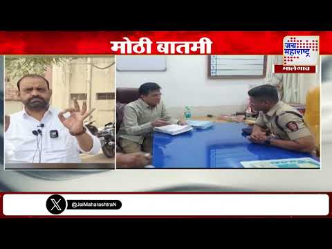 Malegaon | जन्म दाखला घोटाळ्याप्रकरणी आणखी एक खुलासा | Marathi News
