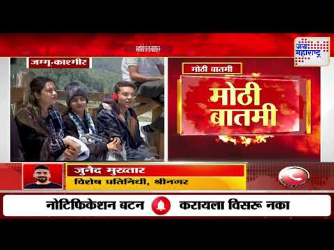 Jammu Kashmir Tourism | जम्मू-काश्मीरमधील पर्यटन स्थळे मंगळवारपासून सुरू  | Marathi News