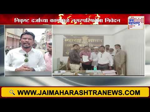 Chandwad | चांदवड शहरातील रस्त्याचं निकृष्ट दर्जाचे काम | Marathi News
