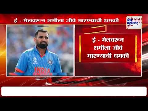 Mohammad Shami Death Threat | 