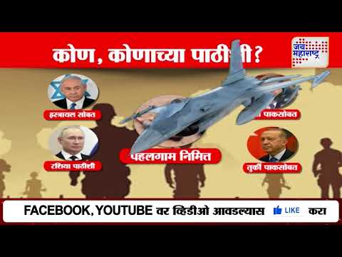 Pahalgam Terror Attack | India-Pakistan Conflict | पहलगाम हल्ल्यानंतर भारत - पाकिस्तानमध्ये तणाव