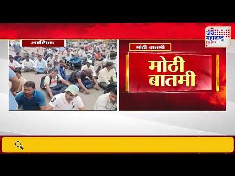 Nashik | नाशिकच्या आदिवासी आयुक्तालयावर मोर्चा | Marathi News