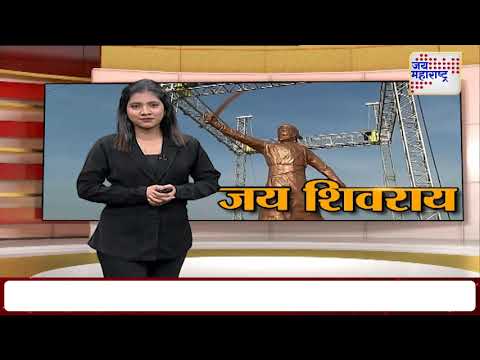 Chhatrapati Shivaji Maharaj Statue | Rajkot | मालवण राजकोट येथील शिवराय पुतळ्याचं लोकार्पण |