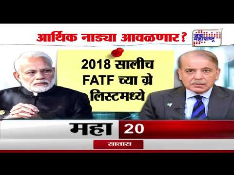 India VS Pakistan | भारत पाकच्या आर्थिक नाड्या आवळणार | Marathi News