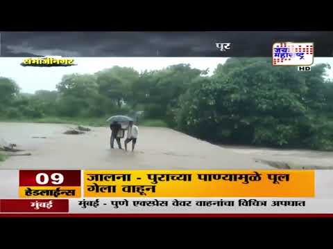 Ch. Sambhajinagar | कन्नड तालुक्यात मुसळधार पाऊस | Marathi News