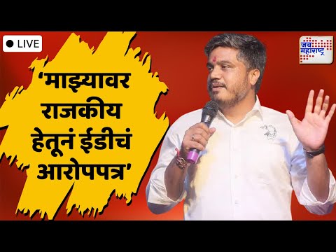 LIVE | Rohit Pawar On ED | 