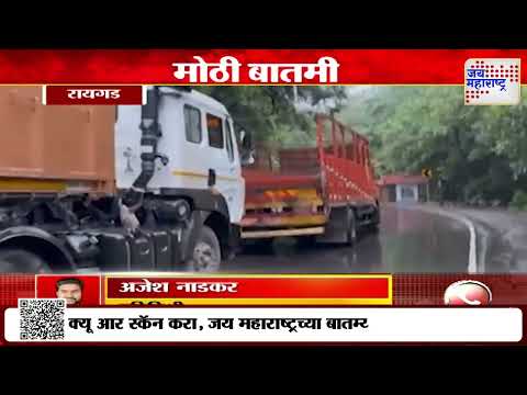 Tamhini Ghat Traffic | रायगड पुणे जोडणाऱ्या ताम्हिणी घाटात वाहतूक कोंडी | Marathi News