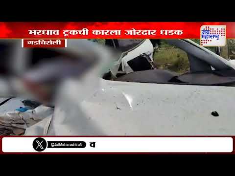 Gadchiroli | आष्टीत भरधाव ट्रकची कारला जोरदार धडक | Marathi News