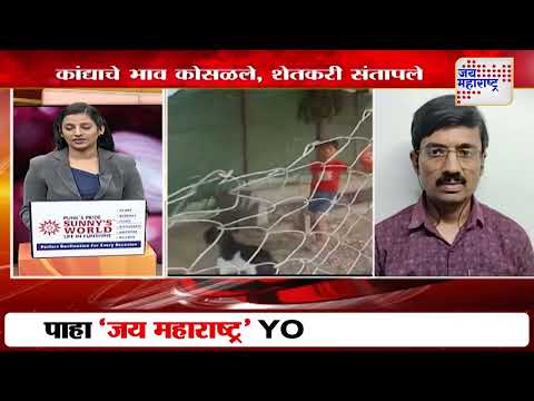 Onion Rate | Yeola | कांद्याचे भाव कोसळले | Marathi News