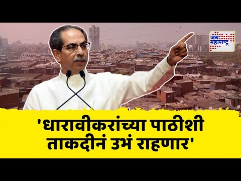 Uddhav Thackeray | 