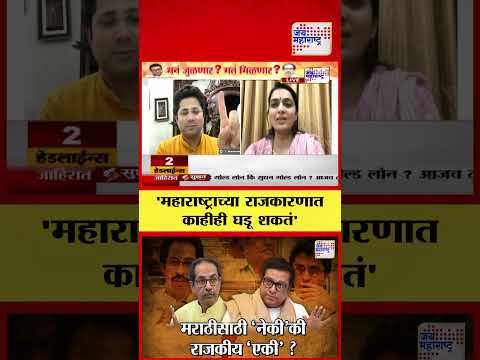 Uddhav Thackeray  | Raj Thackeray | 