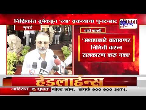 Nishikant Dubey | भाजप खासदार निशिकांत दुबेंकडून 