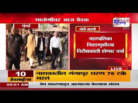 SUBT Meeting At Matoshree | उद्धव ठाकरेंच्या उपस्थितीत होणार बैठक | Marathi News