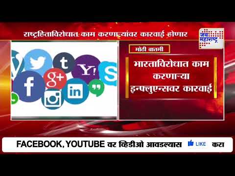 Central Government India | राष्ट्रहिताविरोधात काम करणाऱ्यांवर कारवाई होणार | Marathi News