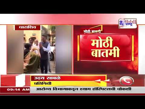 Operation Tiger Mission Dharashiv | धाराशिव जिल्ह्यात ऑपरेशन टायगर पुन्हा सक्रीय? | Marathi News