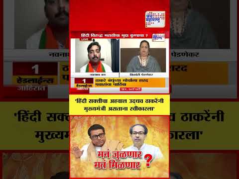 Raj-Uddhav Thackeray Unite |  