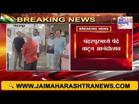 IND VS PAK | Operation Sindoor | Pandharpur Celebration | एअर स्ट्राईकनंतर पंढरपूरमध्ये जल्लोष |