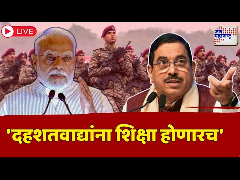 Jai Maharashtra News LIVE:Jammu Kashmir | Pahalgam Terror Attack | CM Fadnavis | Amit Shah