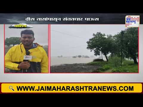 Washim Rain | वाशिम जिल्ह्यात मुसळधार पाऊस सुरूच | Marathi News