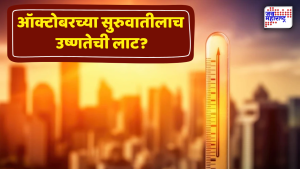 ऑक्टोबरच्या सुरुवातीलाच उष्णतेची लाट?
